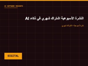 AI Software Insights Newsletter — Monthly